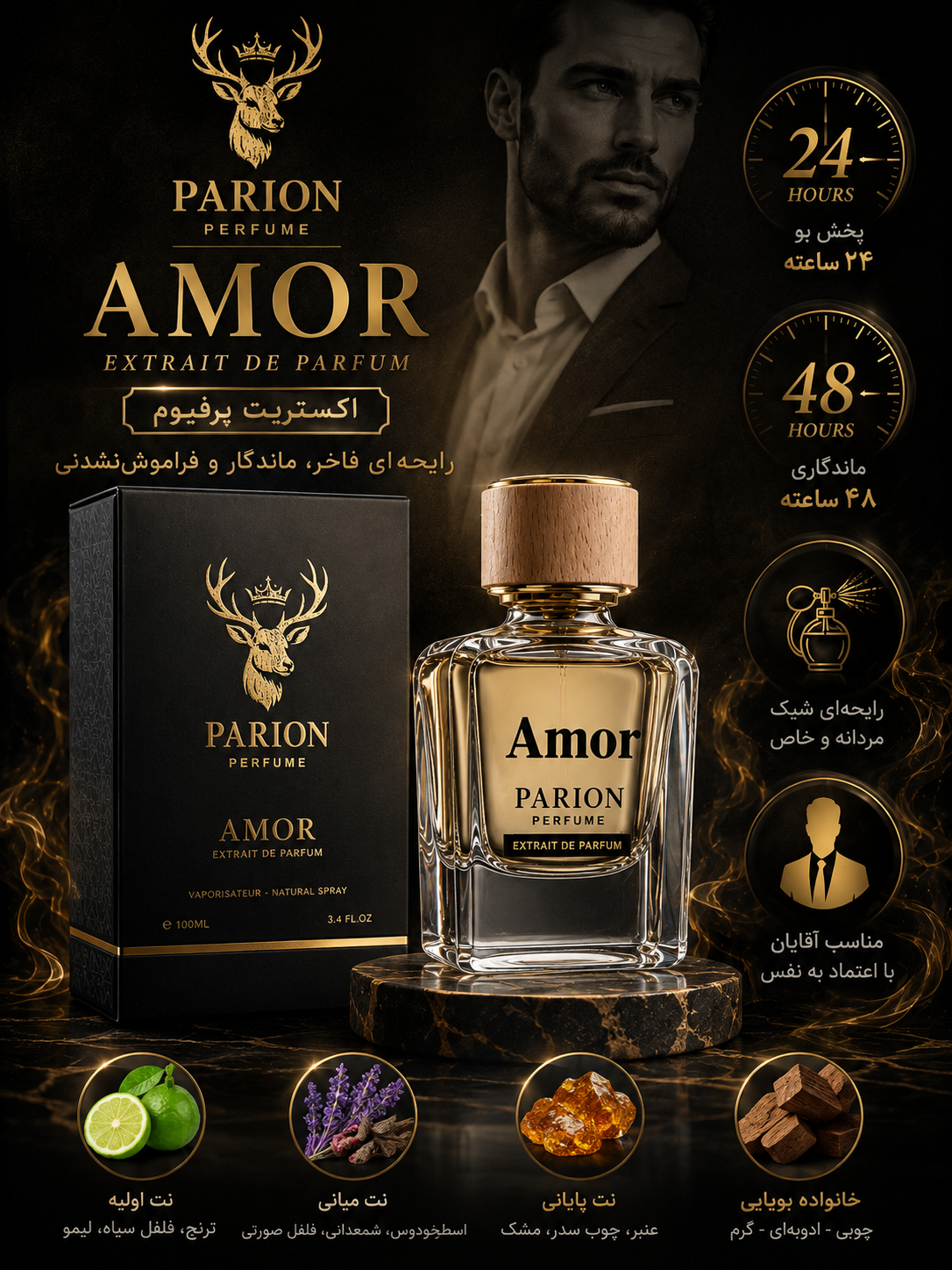 عطر ادکلن پاریون آمور