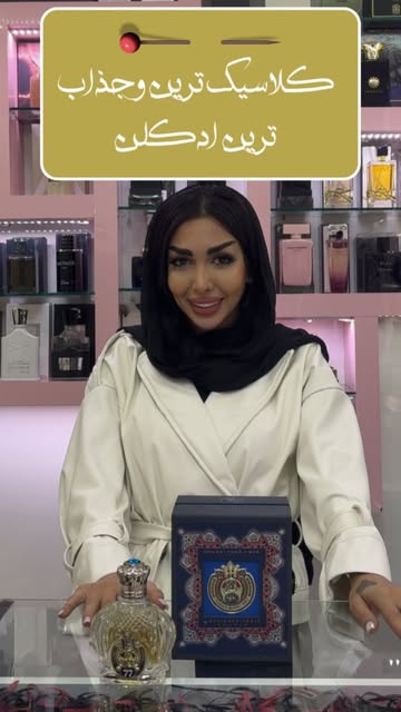 ادکلن شیخ ۷۷