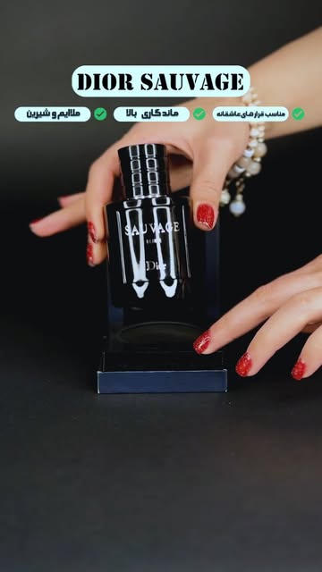 ادکلن ساواج مردانه (Dior Sauvage)